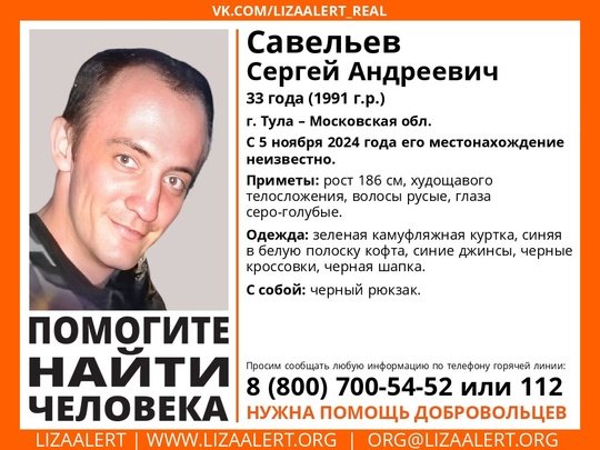 Внимание! Помогите найти человека!
Пропал #Савельев Сергей Андреевич, 33 года, г